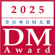 2025年DM大賞ロゴ