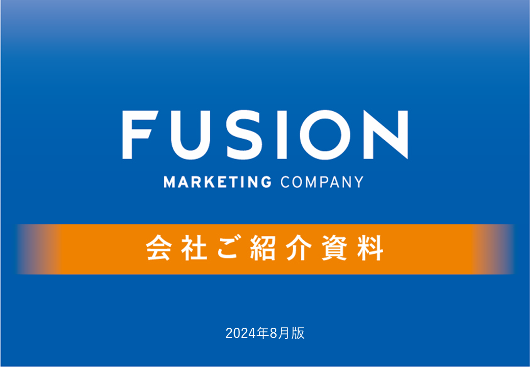 ★更新済★FUSION会社紹介(自社サイト公開用)