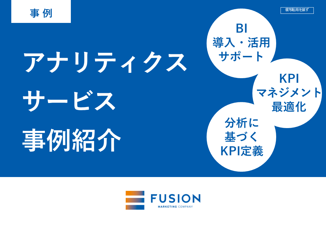 アナリティクスサービス_事例紹介_新サムネイル