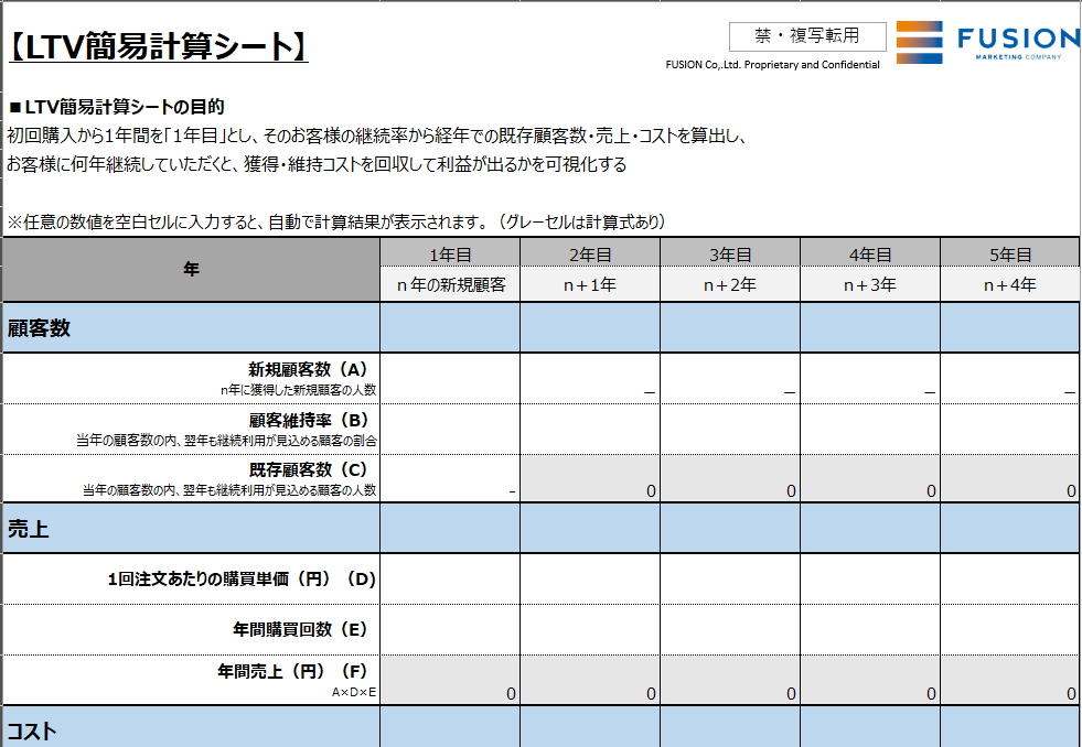 LTV簡易計算シート_2024年